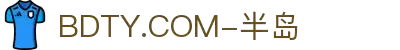BDTY.COM-半岛(中国)
